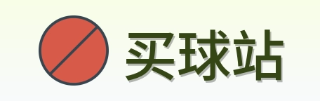买球站 logo